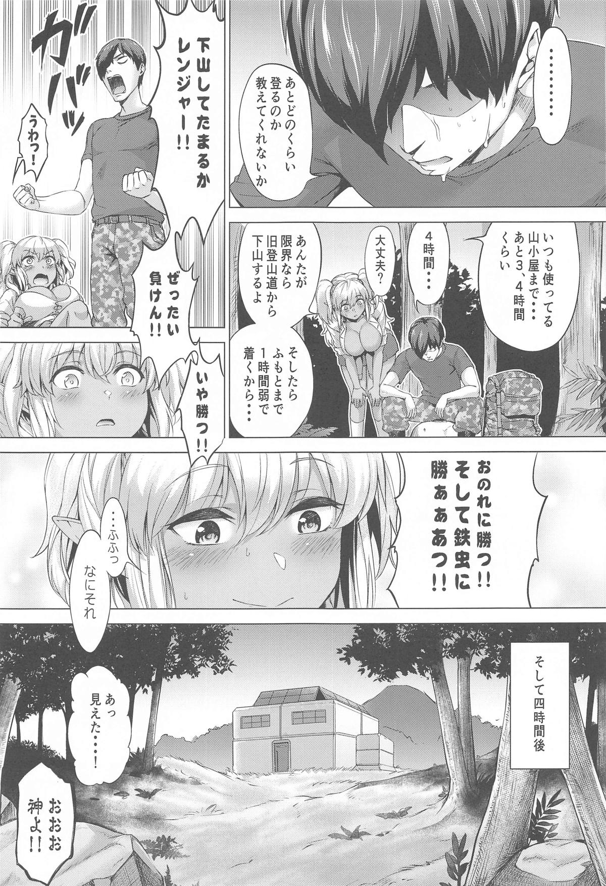 ふたりぼっちレンジャー訓練 page 8 full
