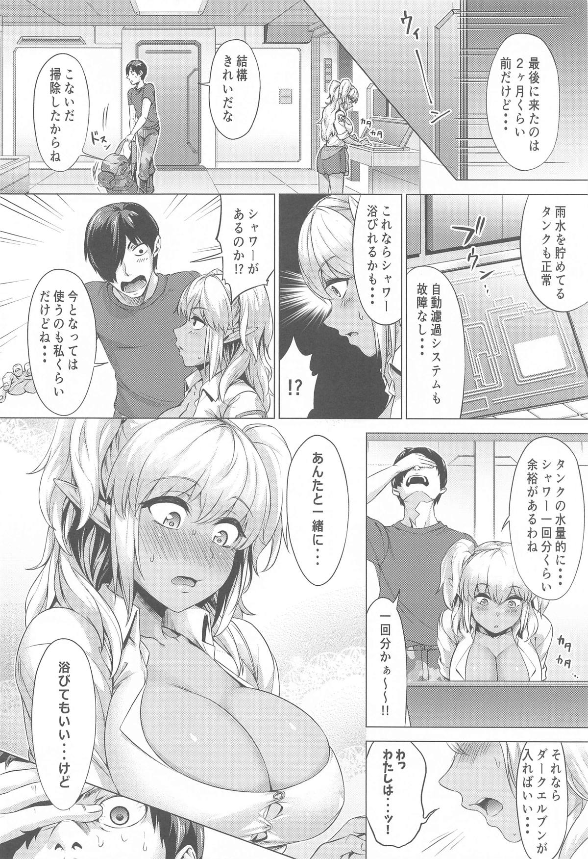 ふたりぼっちレンジャー訓練 page 9 full