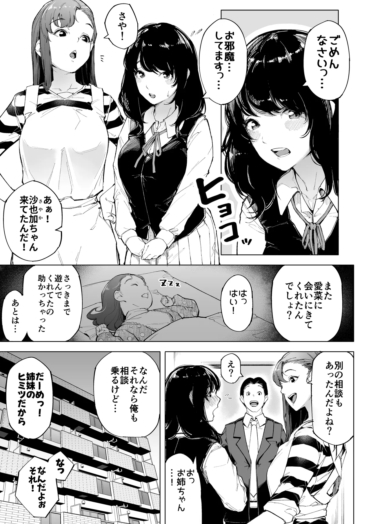 Watashiwa tsumade hahade. tadano mesu 1 page 10 full