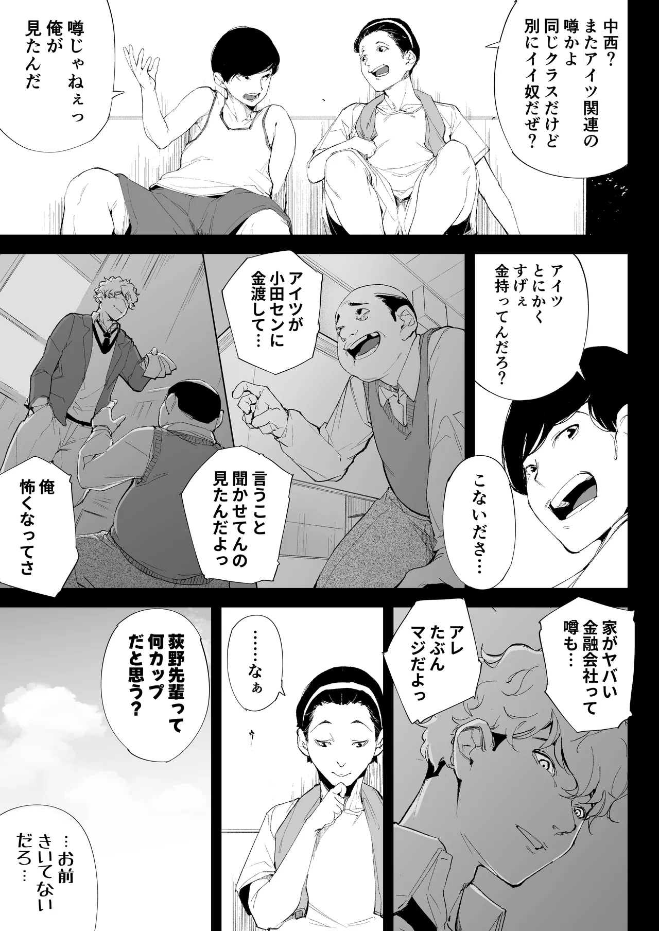 Watashiwa tsumade hahade. tadano mesu 1 page 6 full