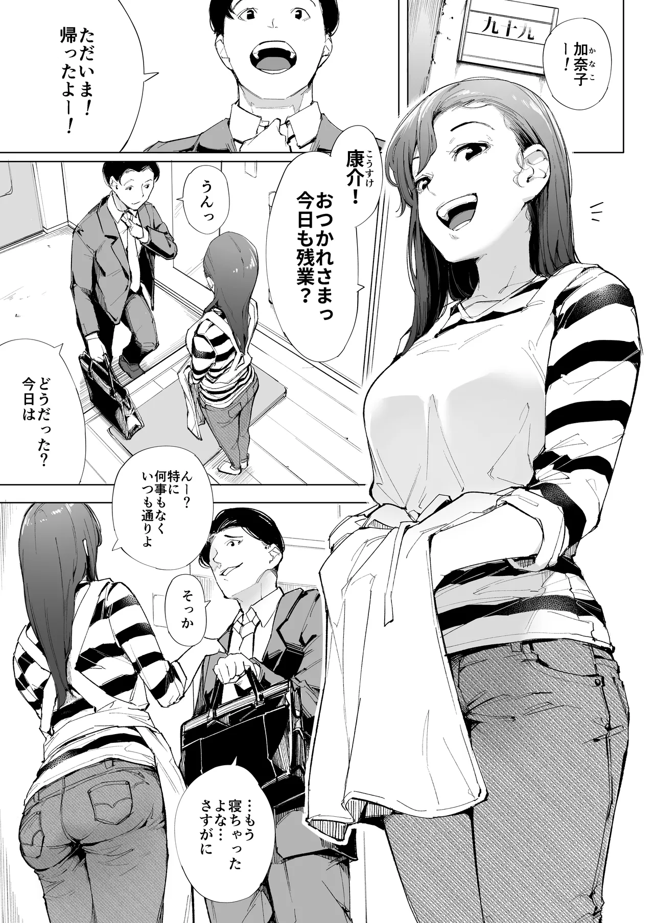 Watashiwa tsumade hahade. tadano mesu 1 page 8 full