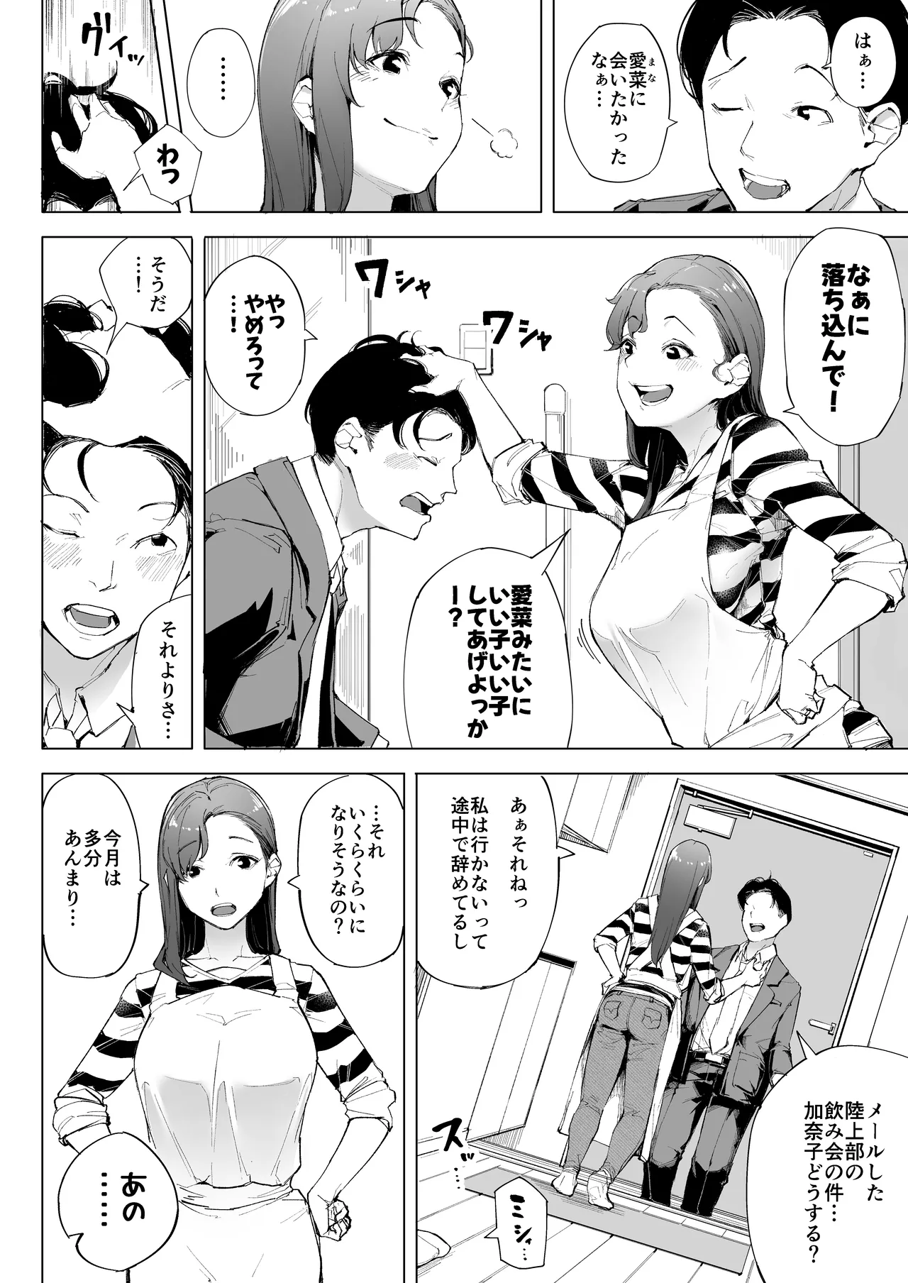 Watashiwa tsumade hahade. tadano mesu 1 page 9 full