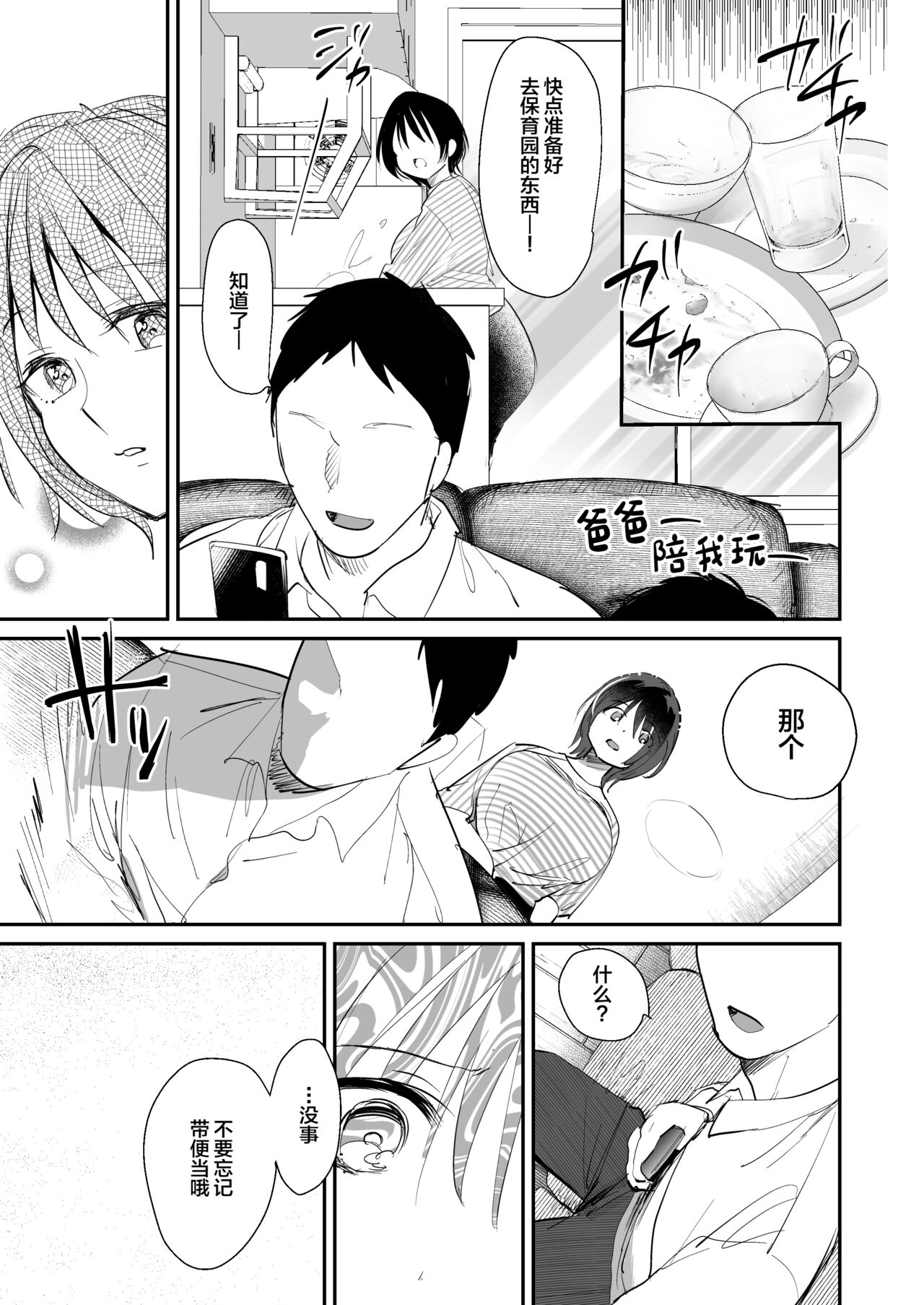 人妻が子供の友達のパパにハメられるまで page 10 full