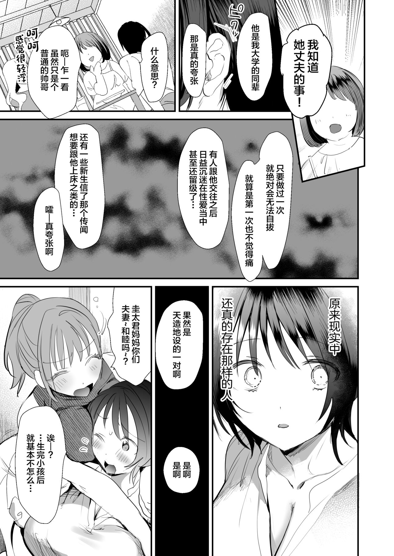 人妻が子供の友達のパパにハメられるまで page 4 full