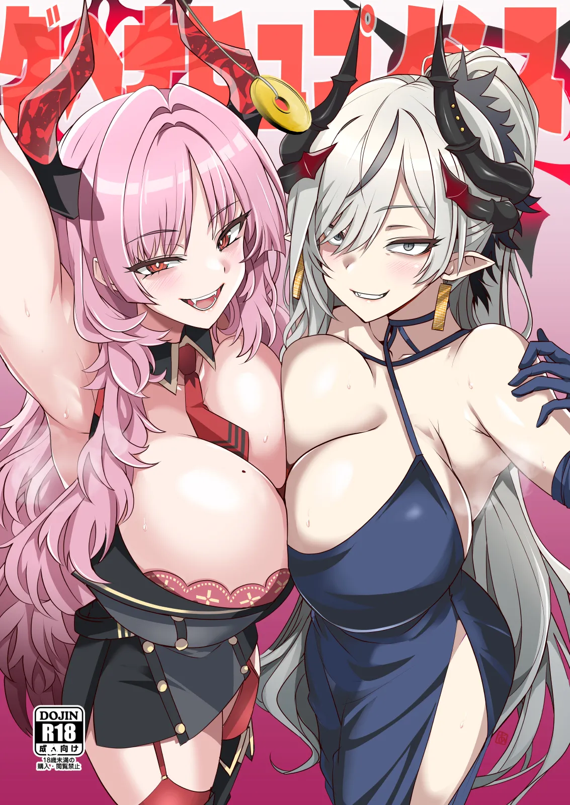 ゲヘナヒュプノシス page 1 full