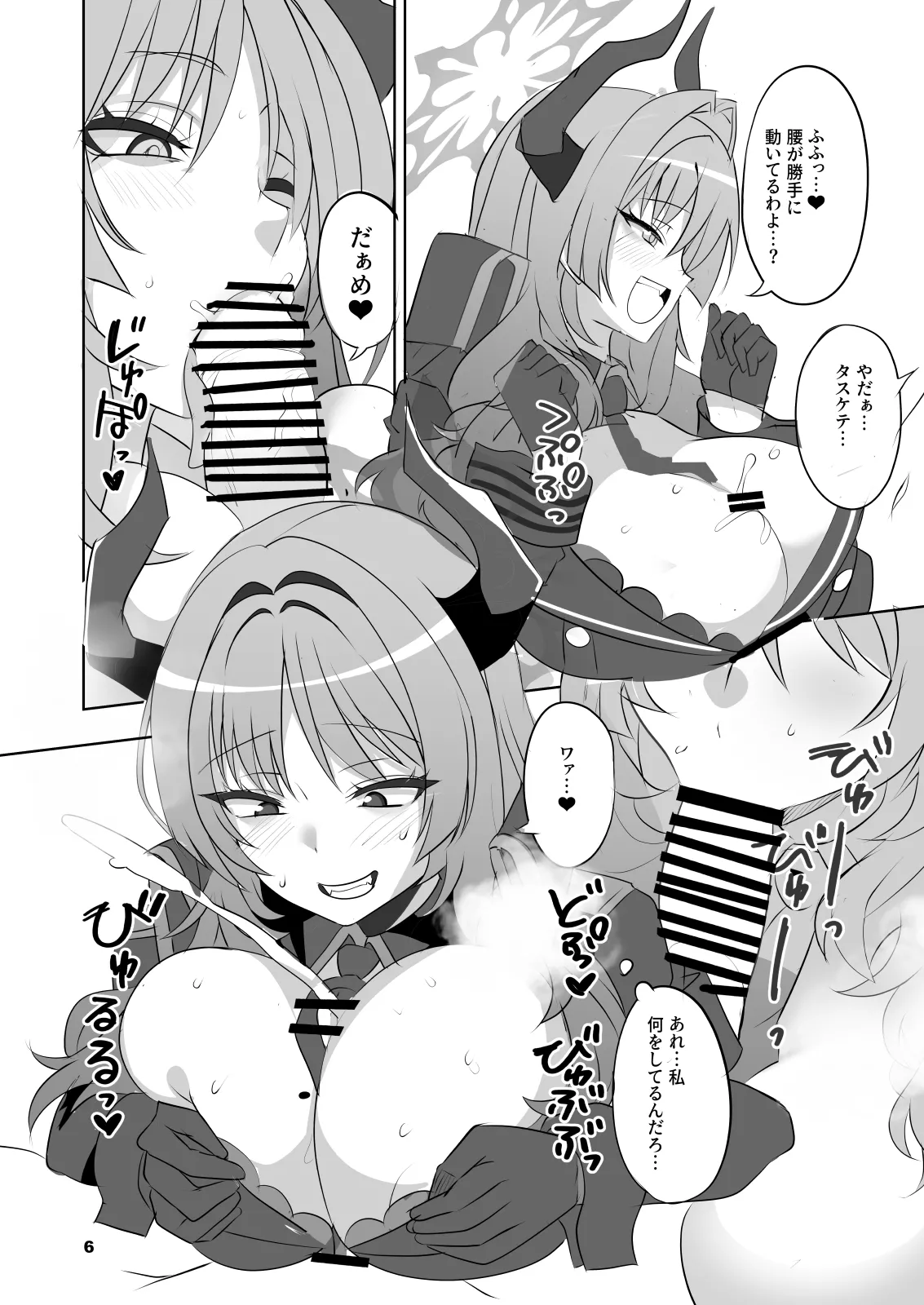 ゲヘナヒュプノシス page 5 full