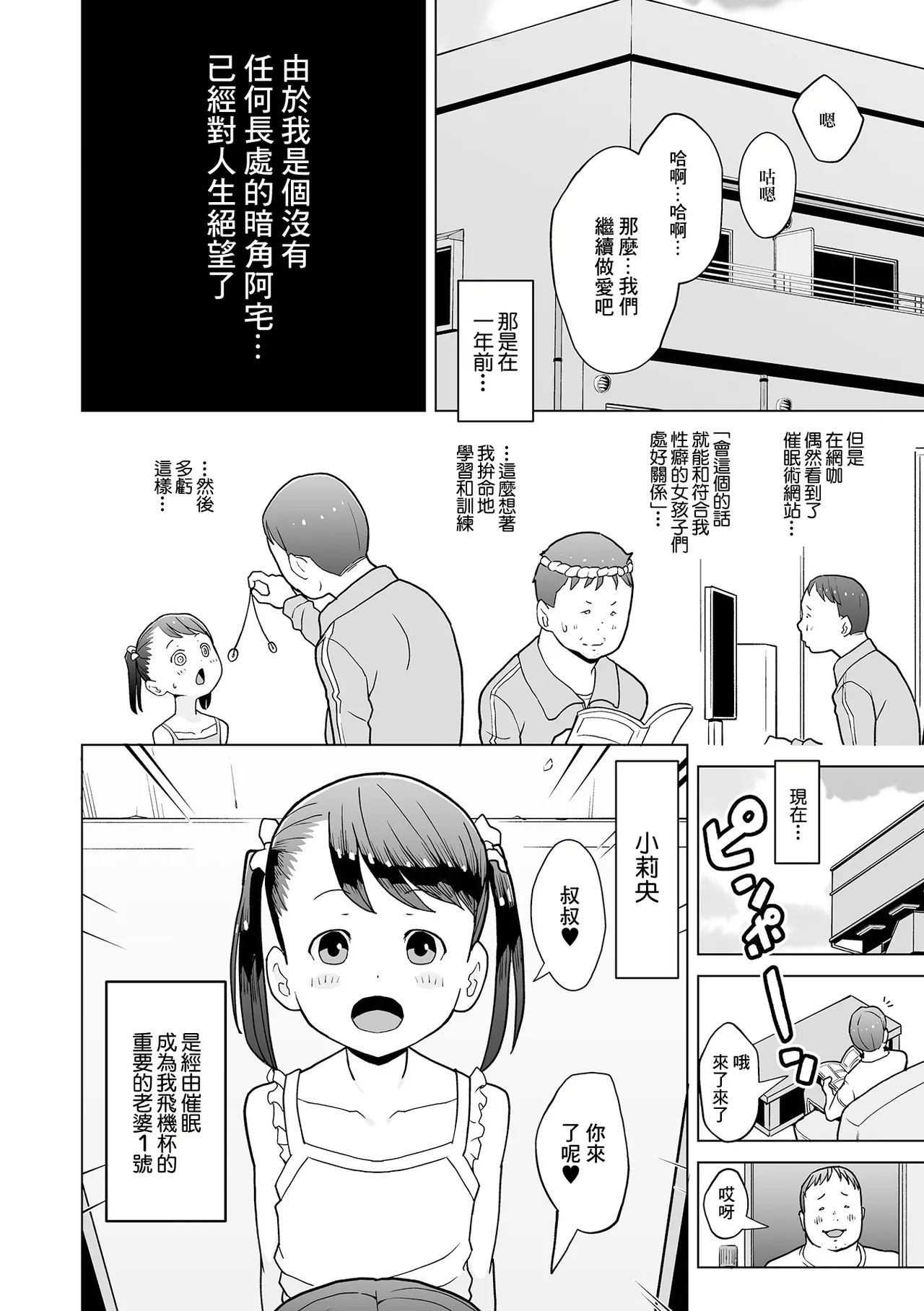 五円玉で！大成功おじさん page 2 full