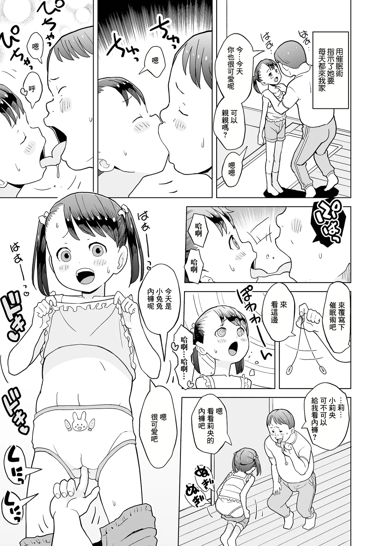 五円玉で！大成功おじさん page 3 full