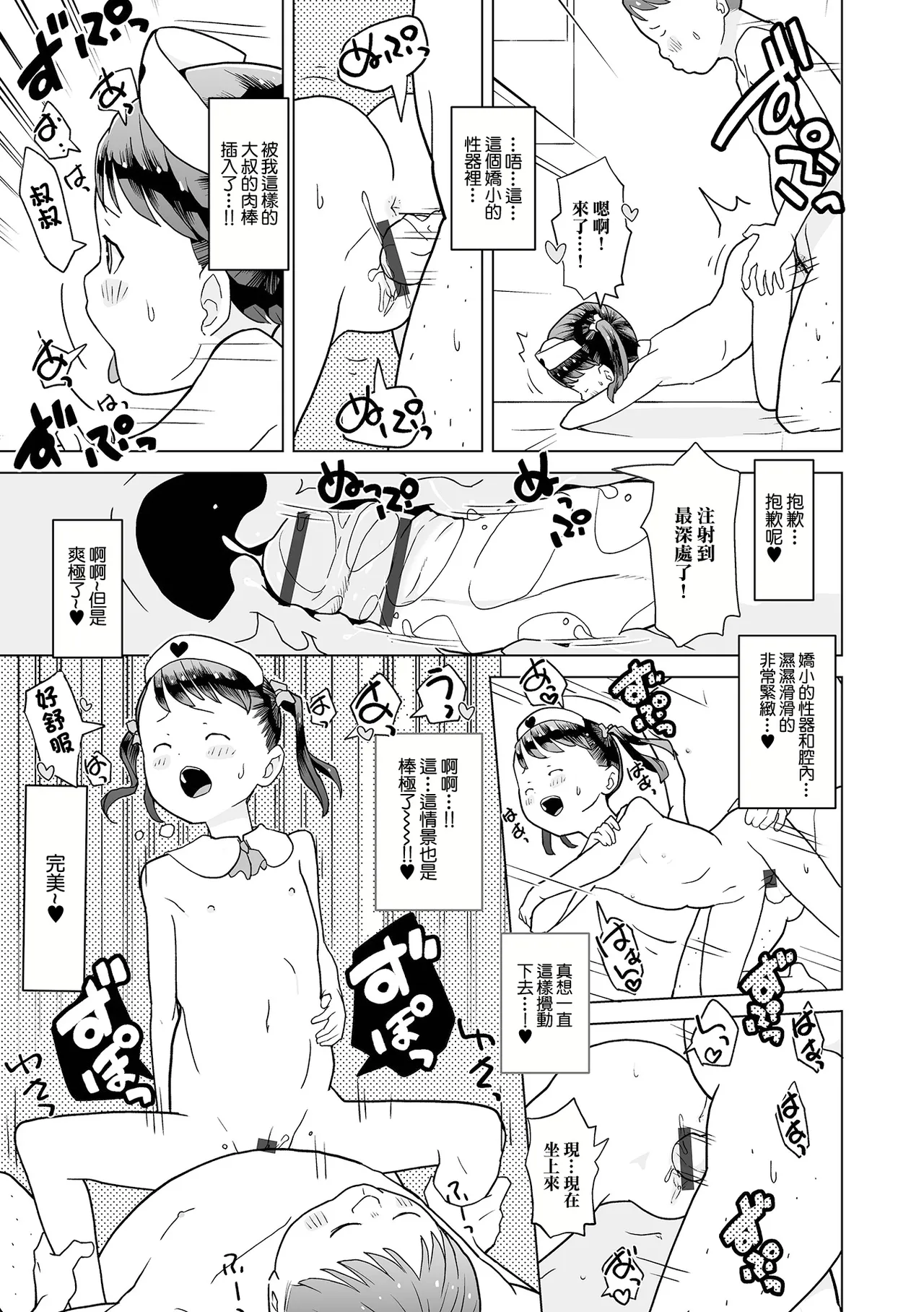 五円玉で！大成功おじさん page 9 full