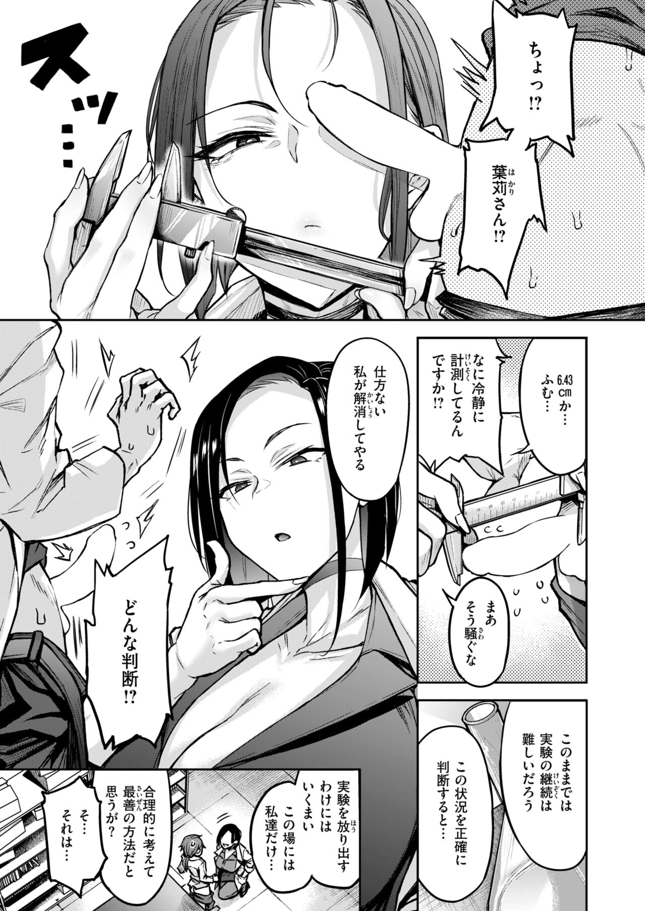 nani demo keisokusuru rikei joshi Hakari san page 7 full