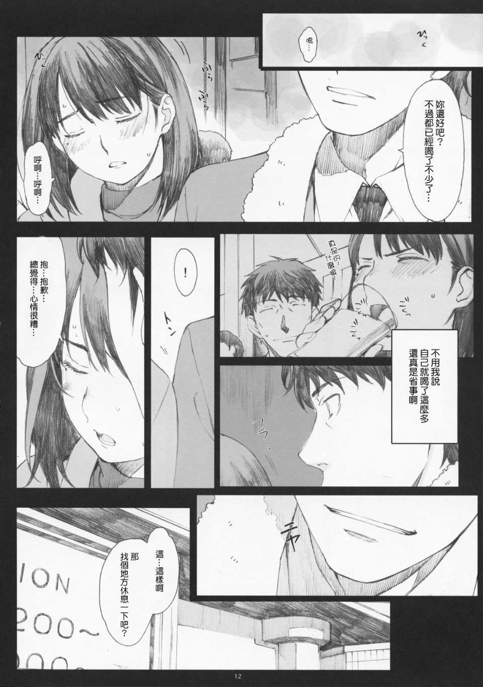 Negative Love 総集編 page 10 full