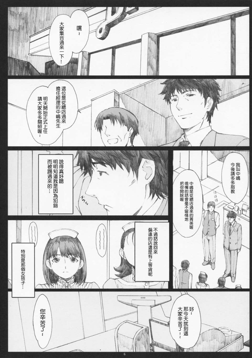 Negative Love 総集編 page 4 full