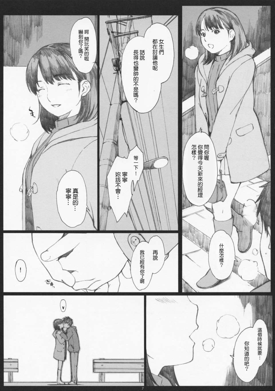 Negative Love 総集編 page 5 full