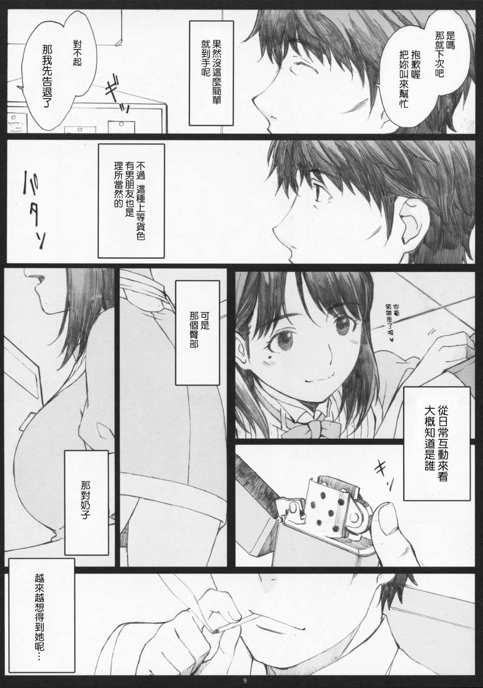 Negative Love 総集編 page 7 full