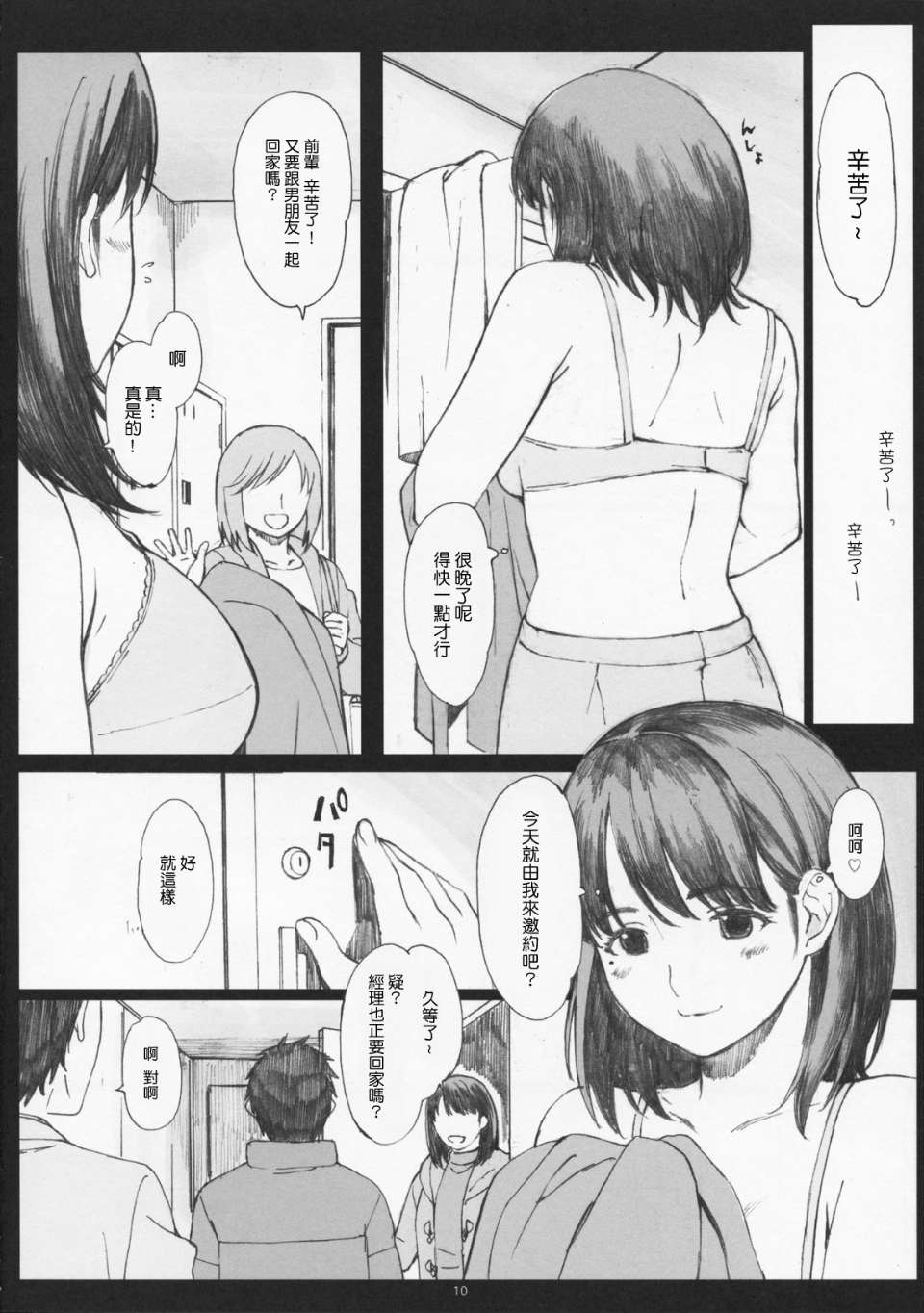 Negative Love 総集編 page 8 full