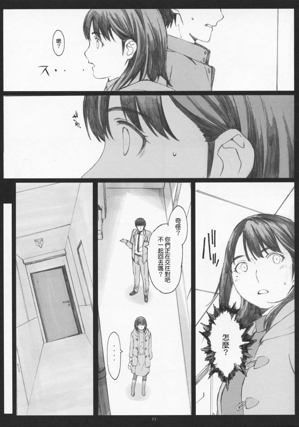 Negative Love 総集編 page 9 full