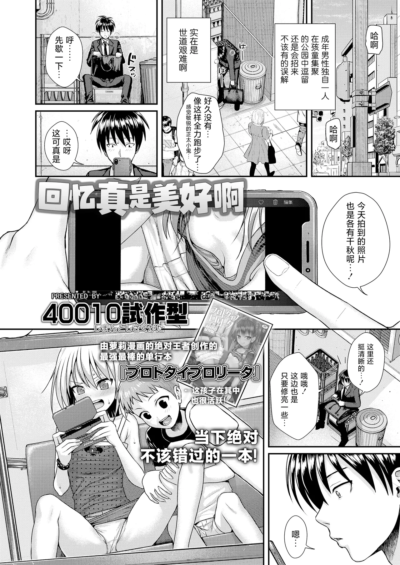 Omoidette Ii na | 回忆真是美好啊 page 3 full