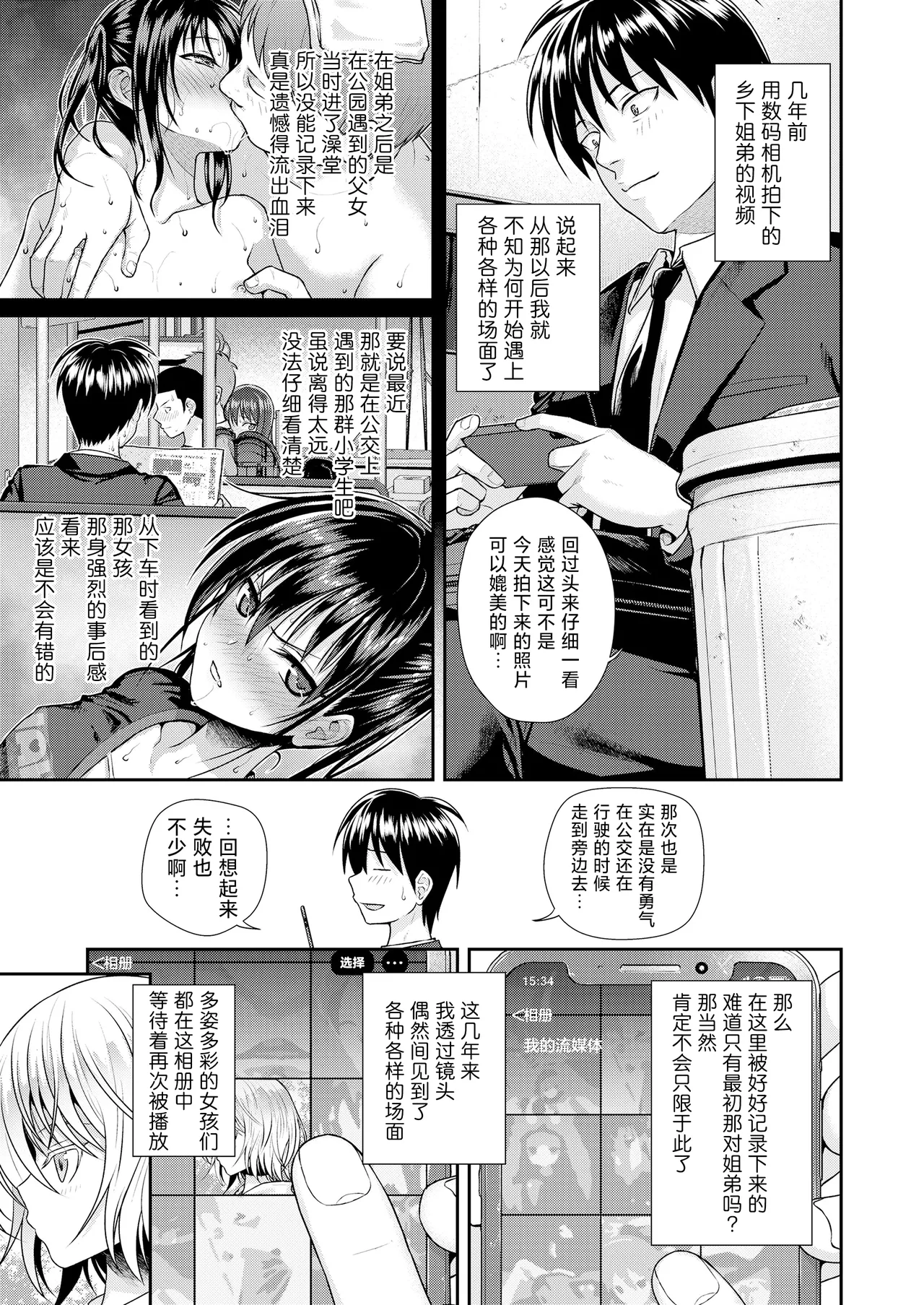 Omoidette Ii na | 回忆真是美好啊 page 4 full