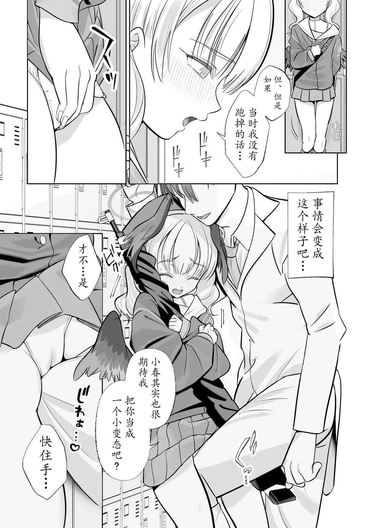 Shimoe Koharu wa Kitai Shiteiru page 5 full