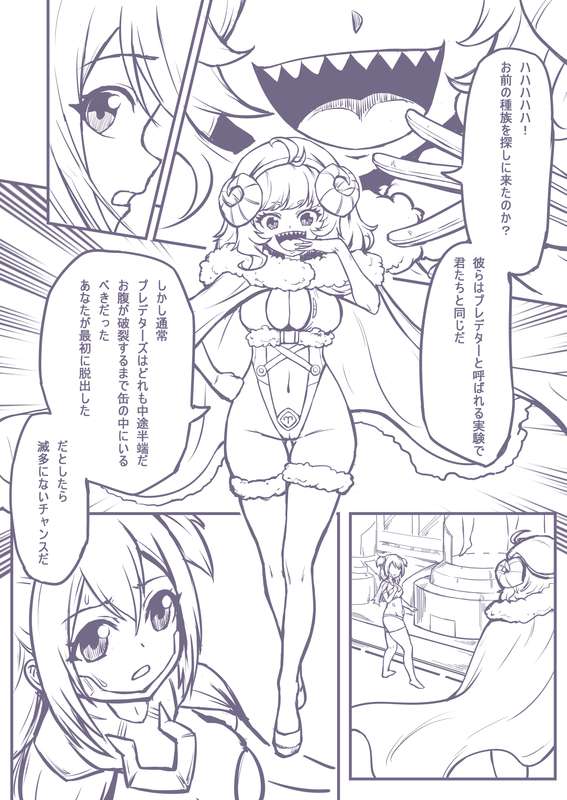 捕食進化 page 3 full