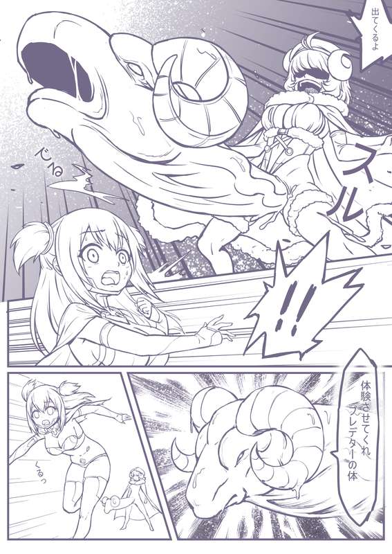 捕食進化 page 5 full