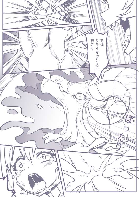 捕食進化 page 9 full