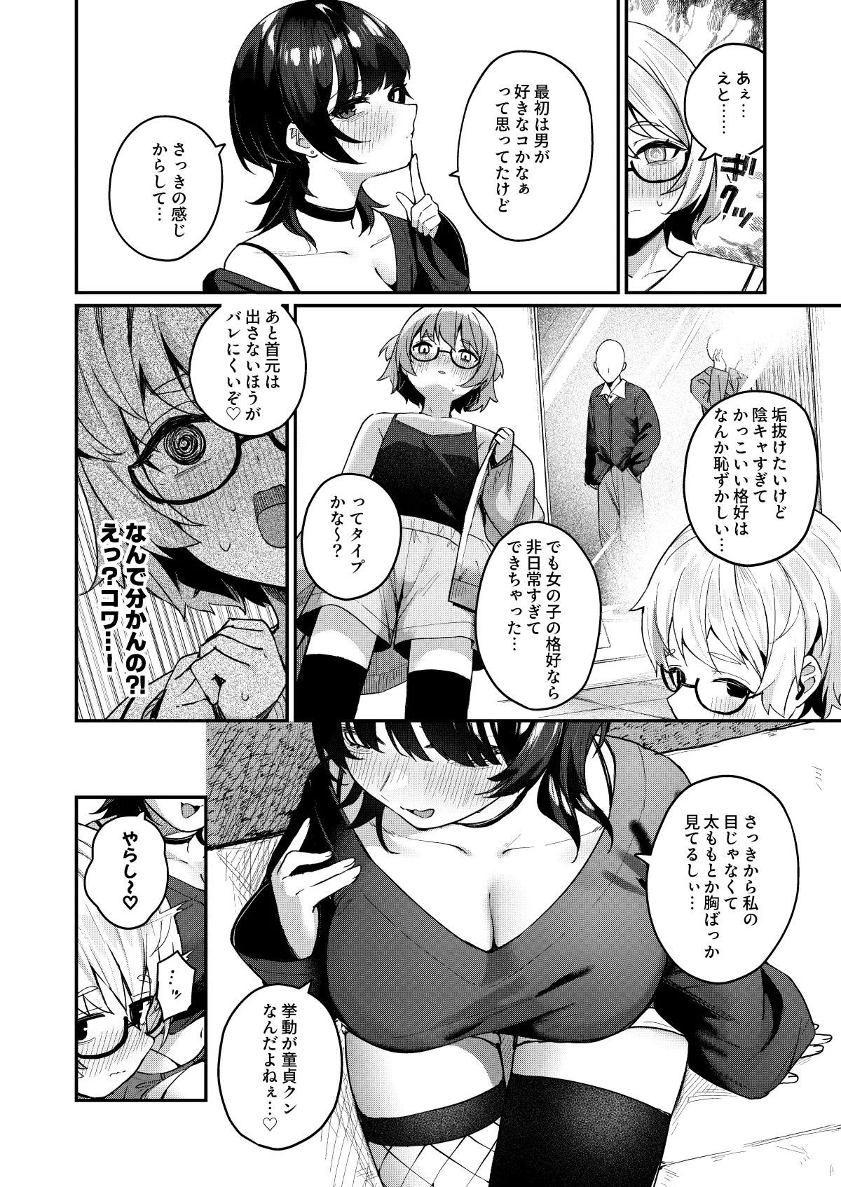 Boku no Kimochi o Moteasobu Doutei Kari Onee-san ni Shiboraremakuru Hanashi page 6 full