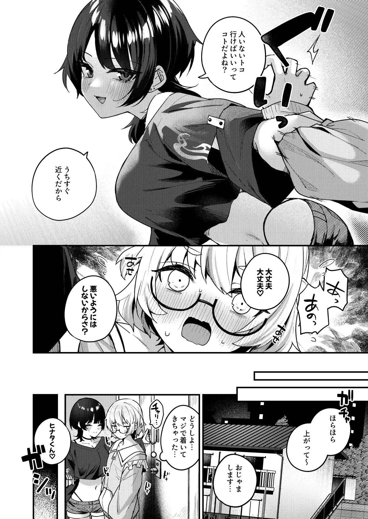 Boku no Kimochi o Moteasobu Doutei Kari Onee-san ni Shiboraremakuru Hanashi page 8 full