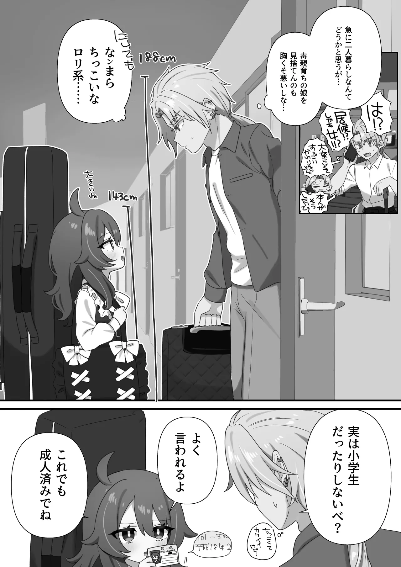 生意気合法○リ一琉はかなりマゾ page 4 full