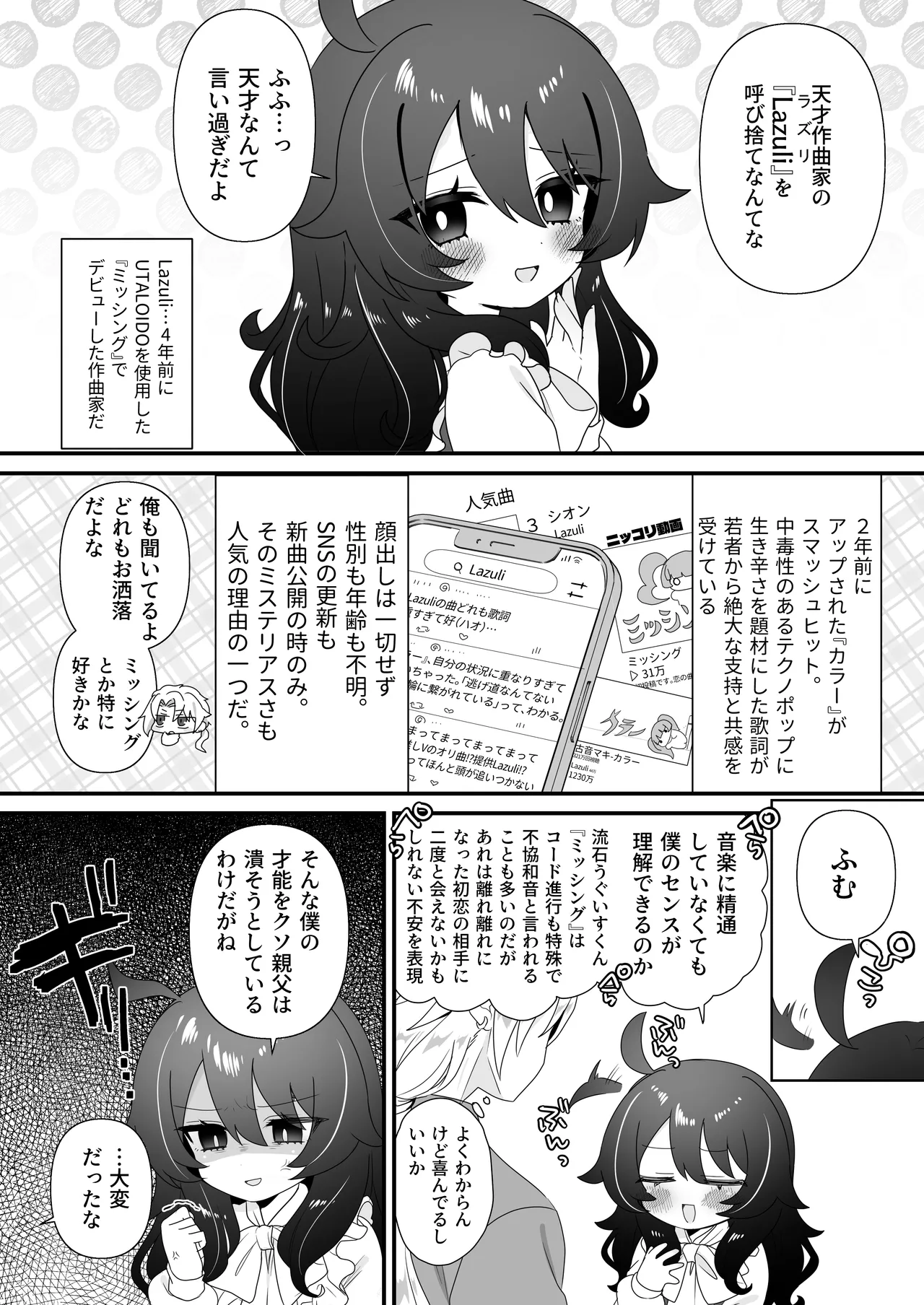 生意気合法○リ一琉はかなりマゾ page 6 full