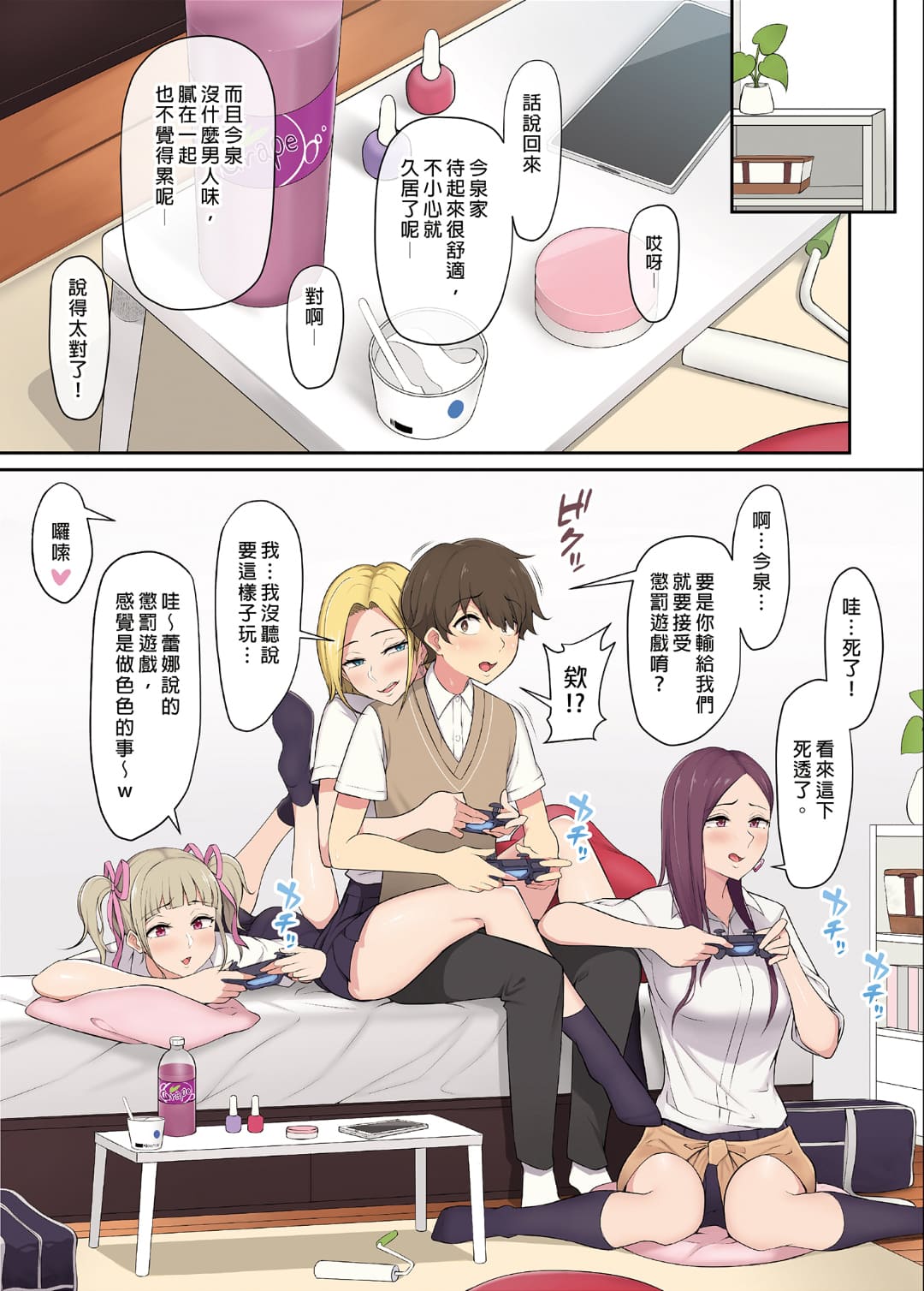 のり伍郎,今泉ん家はどうやらギャルの溜まり場になってるらしい 1-7含1.2 page 9 full