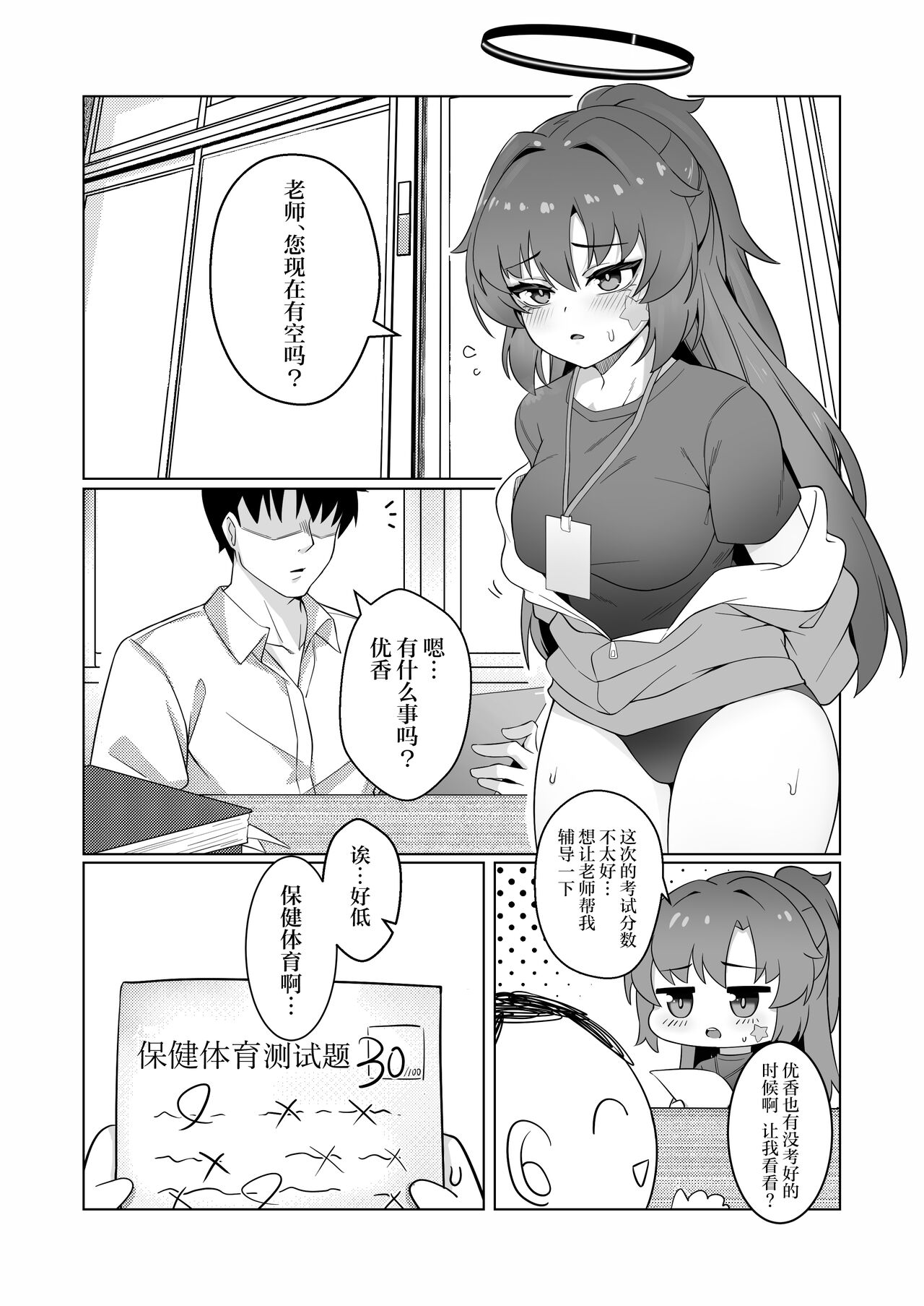 Seikyouiku Sensei to no Naisho | 和老师的秘密性教育 page 2 full