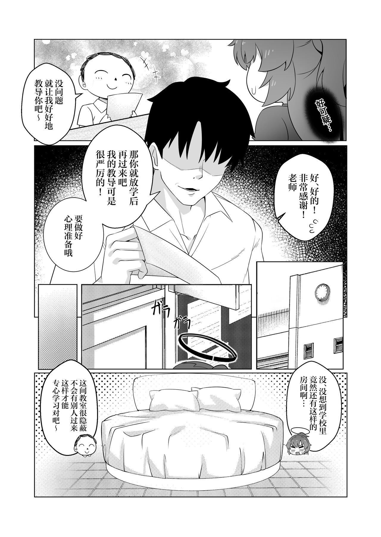 Seikyouiku Sensei to no Naisho | 和老师的秘密性教育 page 3 full