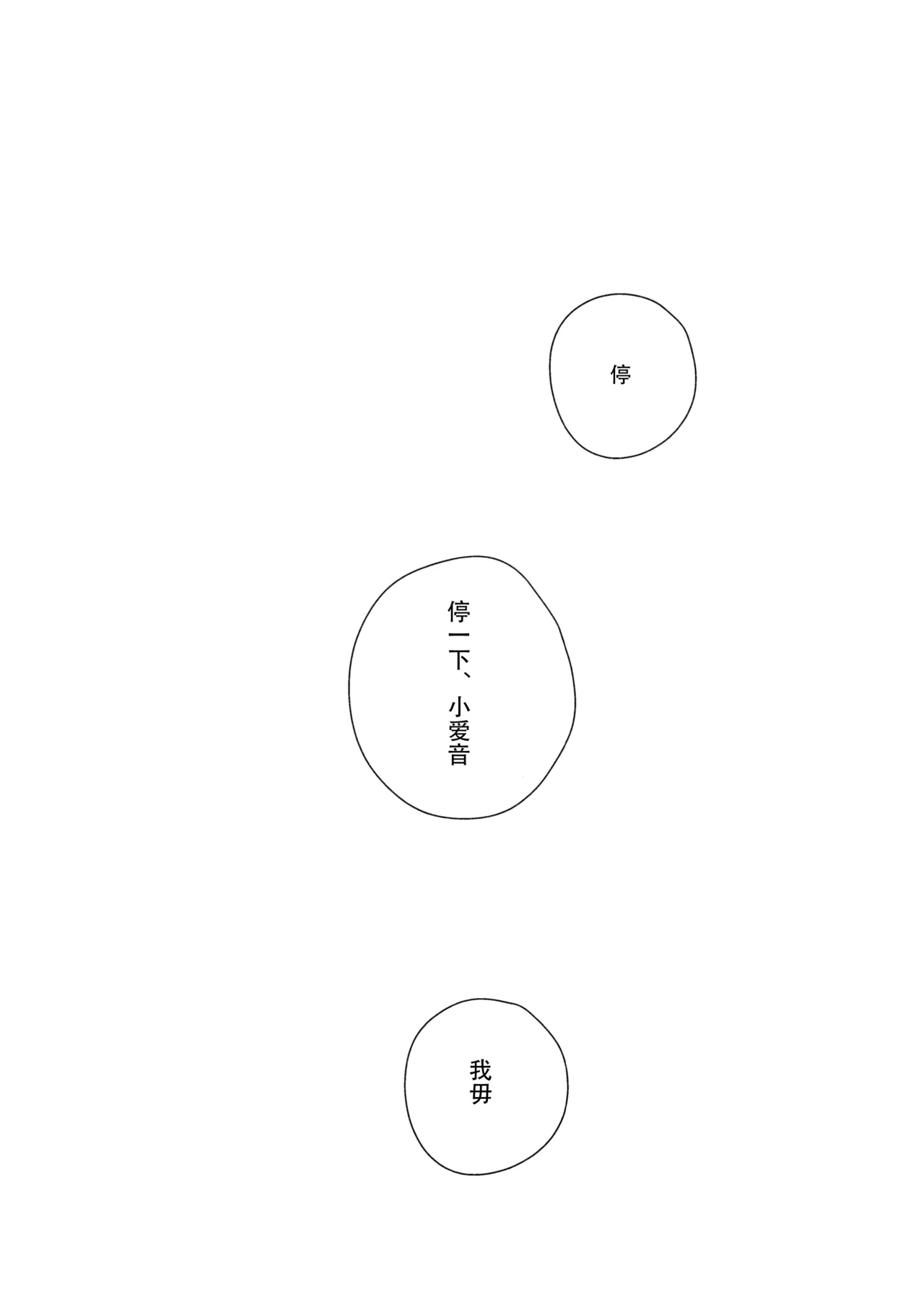 Jouyoku Shingou - Signals of Desire page 2 full