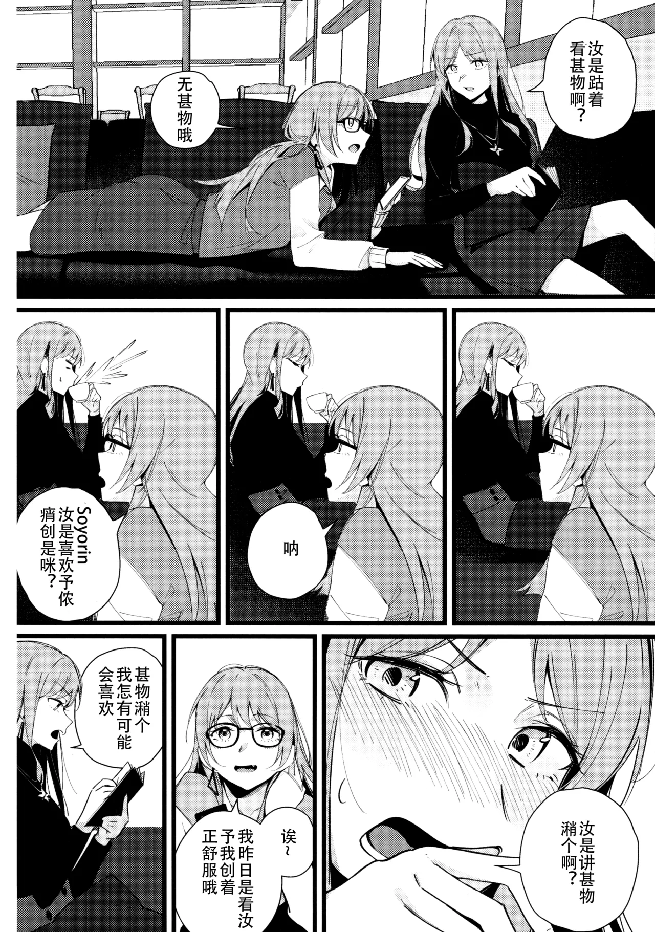 Jouyoku Shingou - Signals of Desire page 6 full