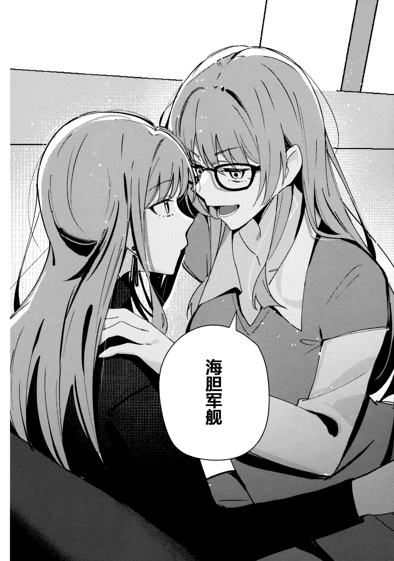 Jouyoku Shingou - Signals of Desire page 8 full