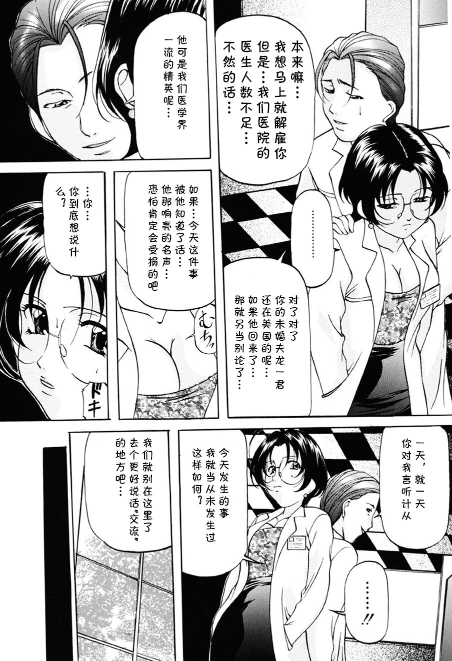 トルネード（妹再教育）（Chinese） page 8 full