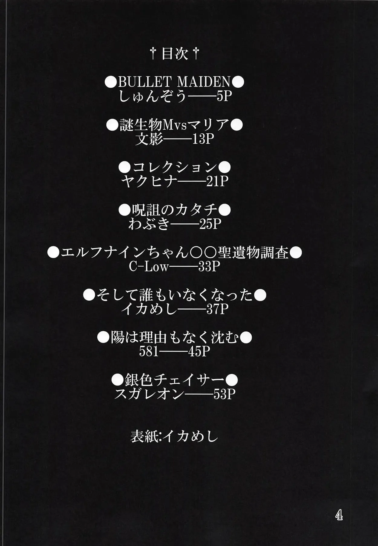 Bessatsu Comic Zessyo Moreugesseoyo Goudoubon page 3 full