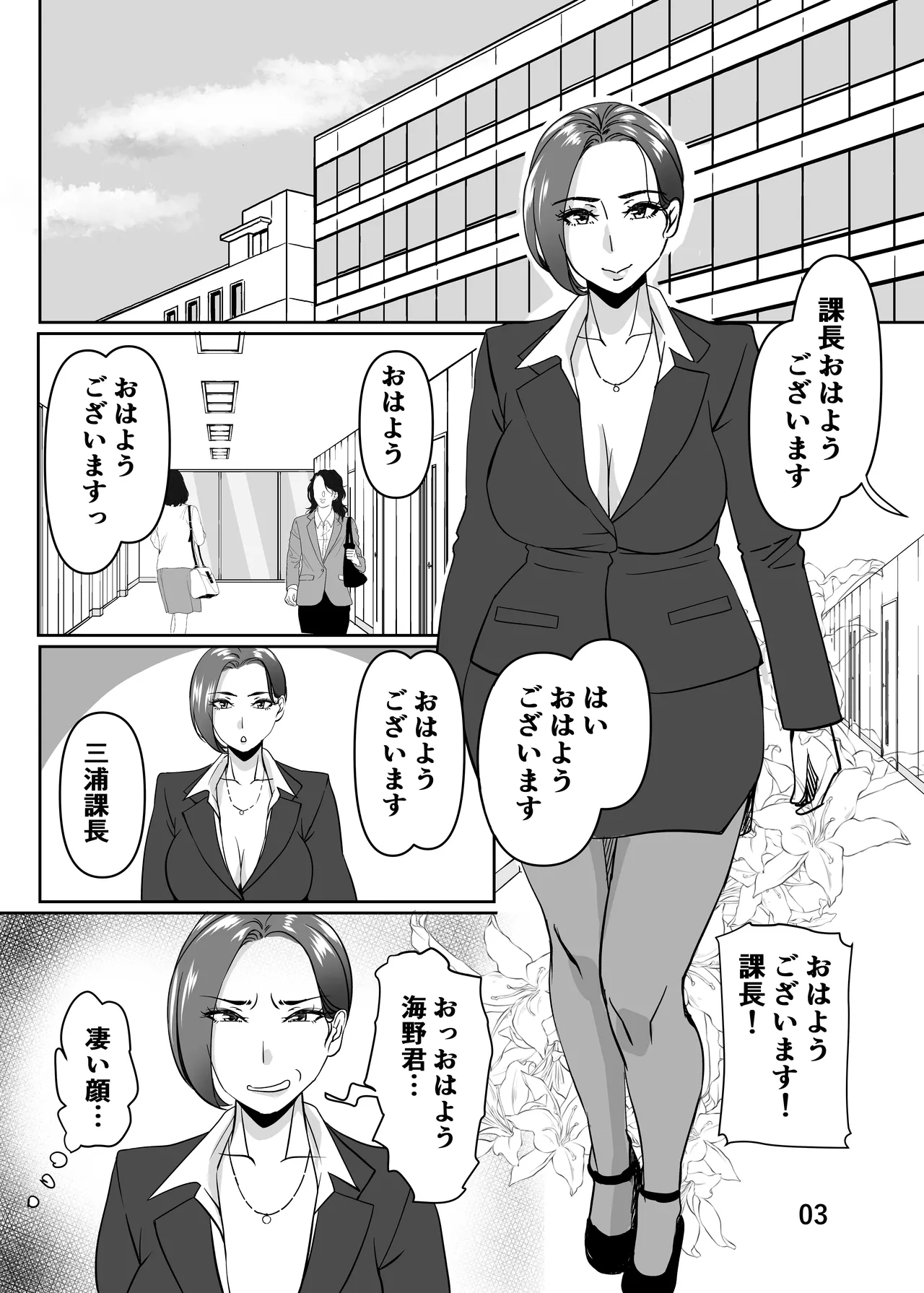 Misoji to Yobareta Senpai OL to Ecchisuru Hanashi 2 page 3 full