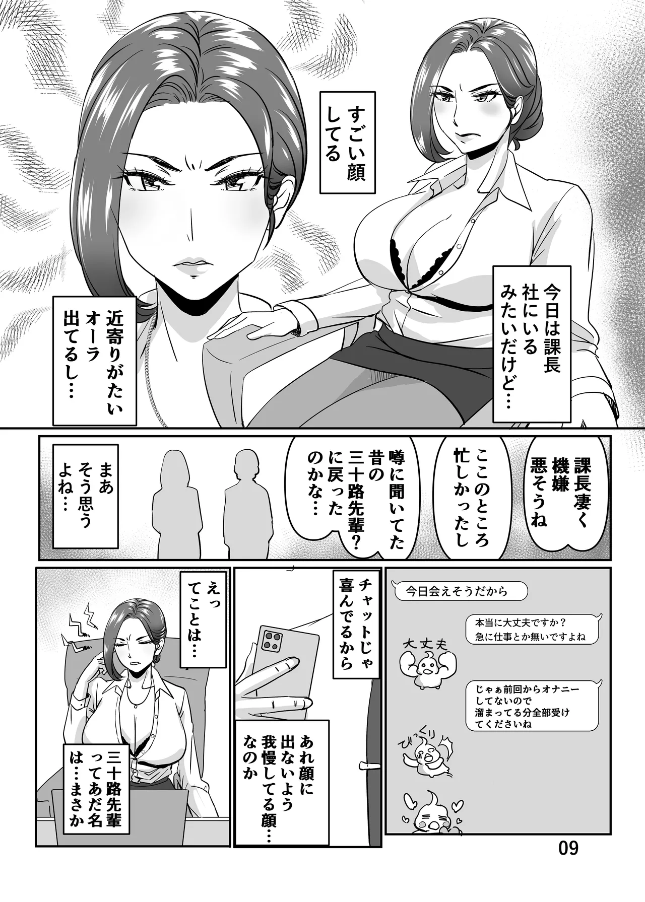 Misoji to Yobareta Senpai OL to Ecchisuru Hanashi 2 page 9 full