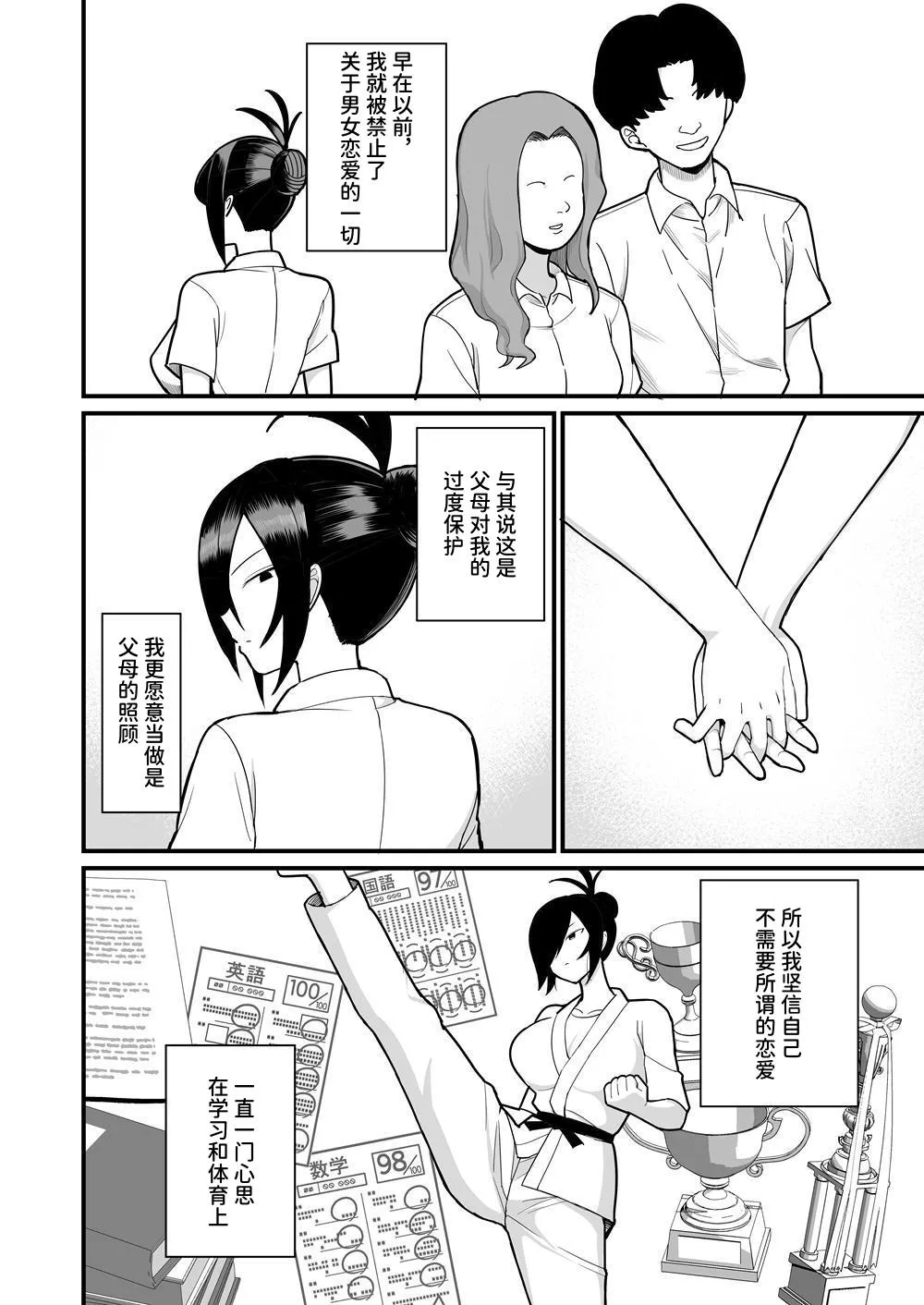 NTR Fuuki Iin Mio 2 page 3 full