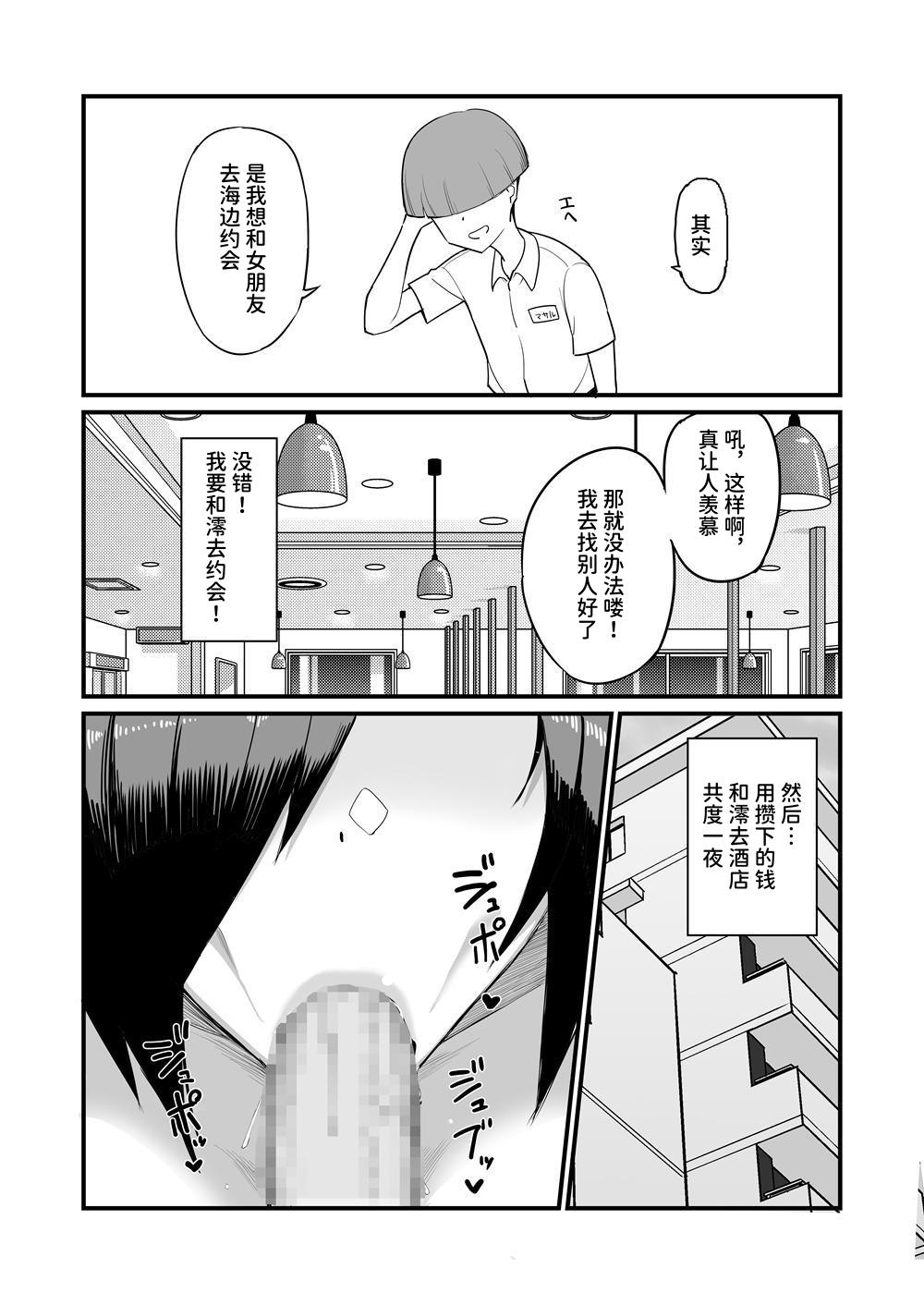 NTR Fuuki Iin Mio 2 page 7 full