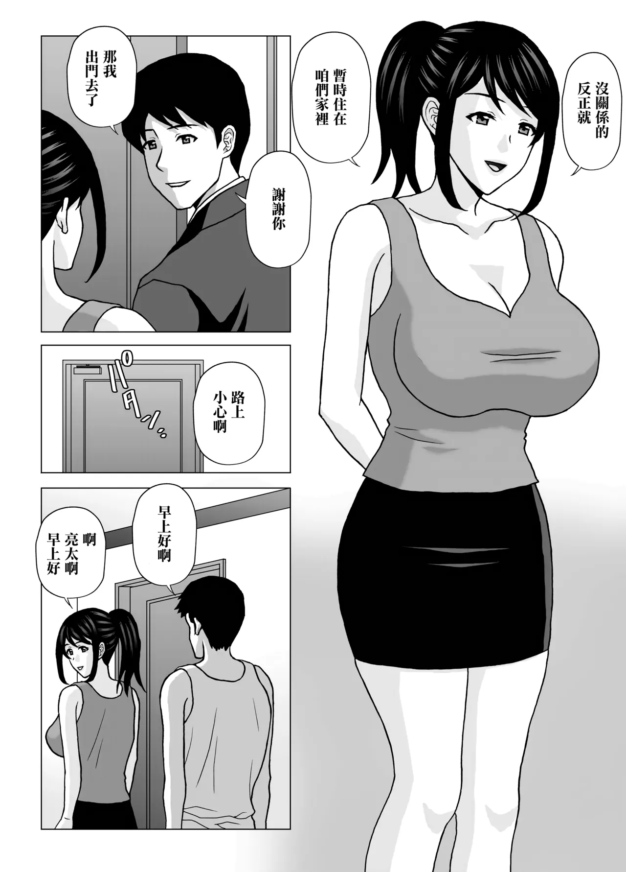 兄嫁さんはドスケベでした page 2 full