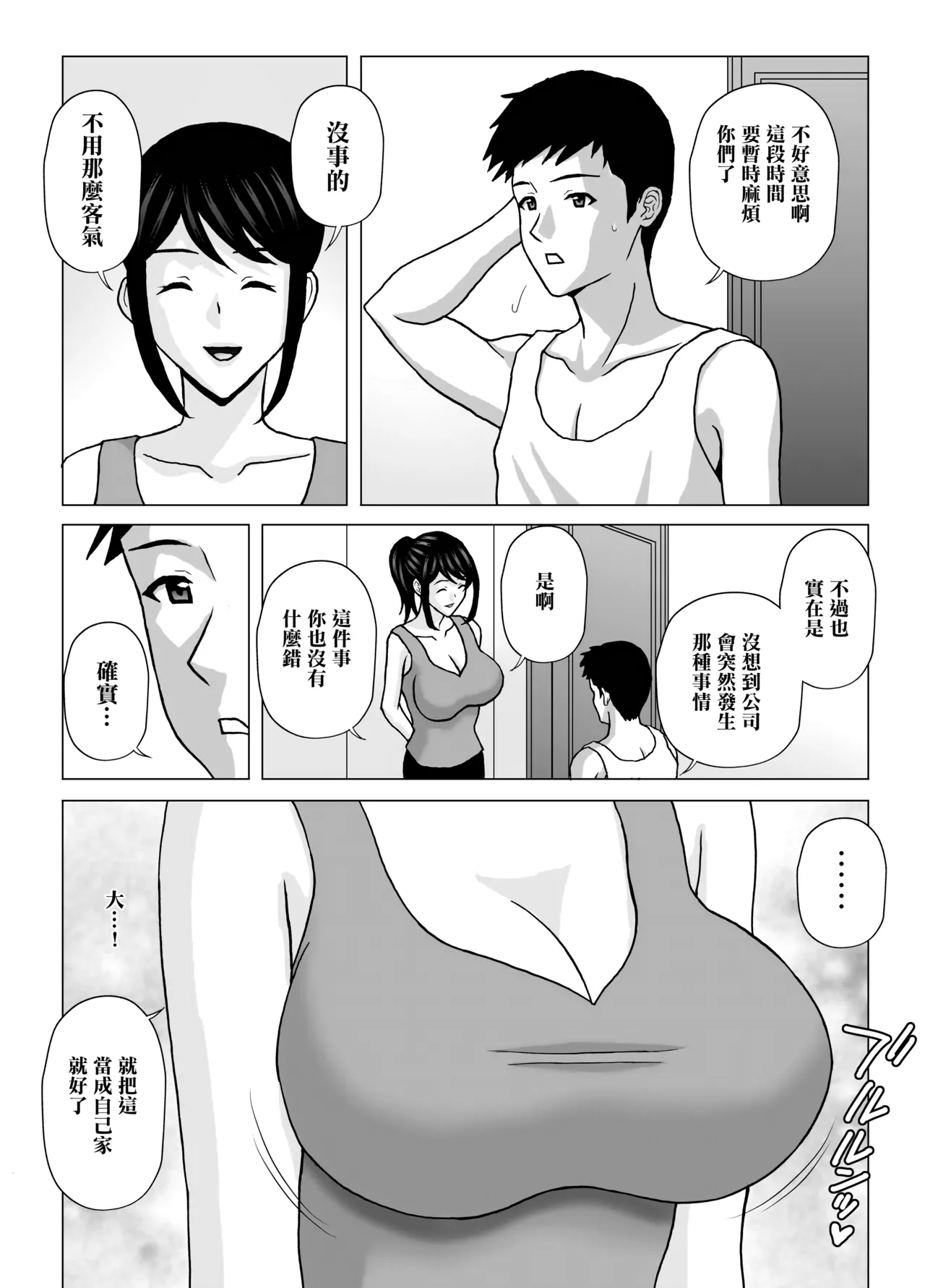兄嫁さんはドスケベでした page 3 full