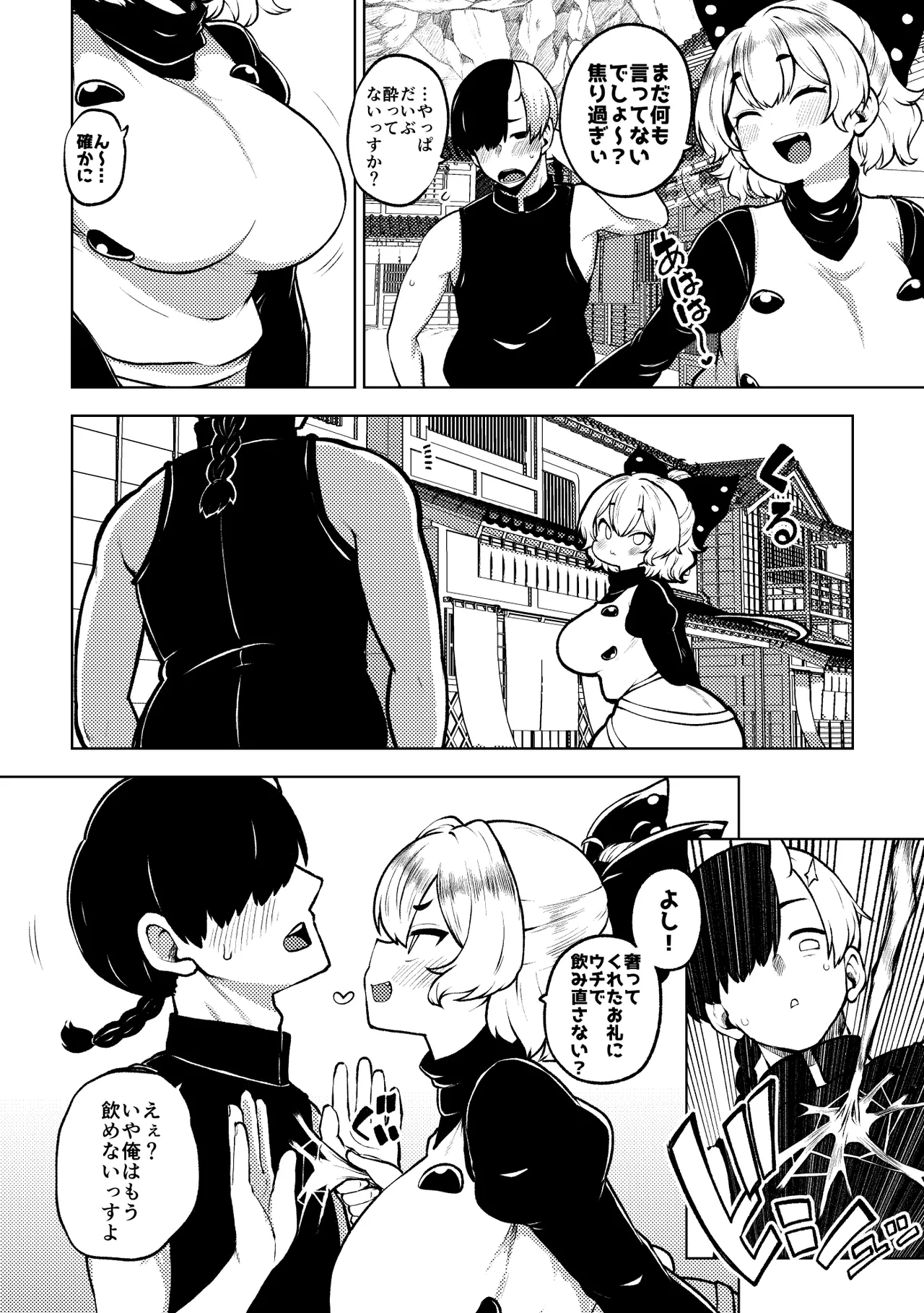 ヤマメさんまた泥酔 page 2 full