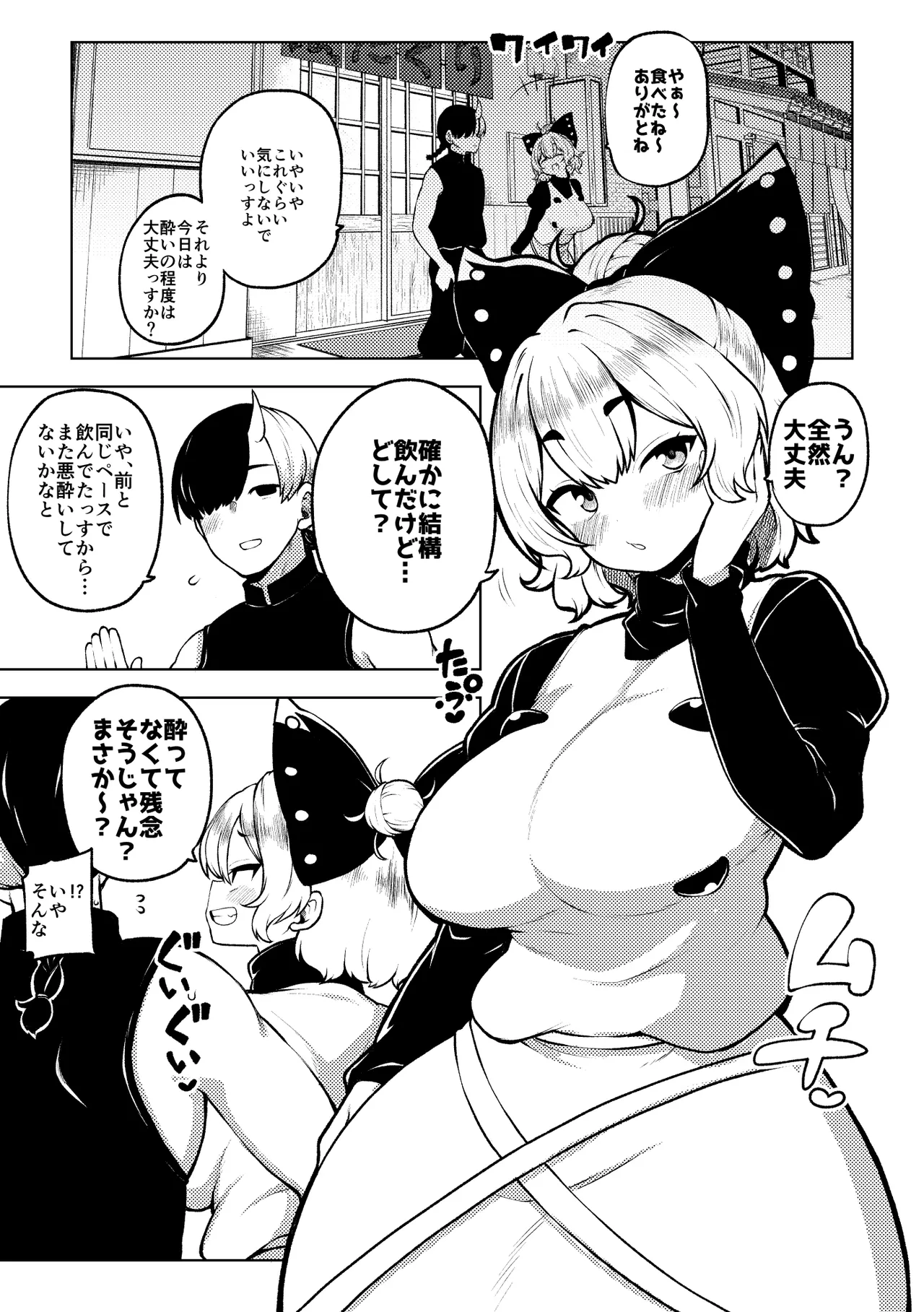 ヤマメさんまた泥酔 page 9 full