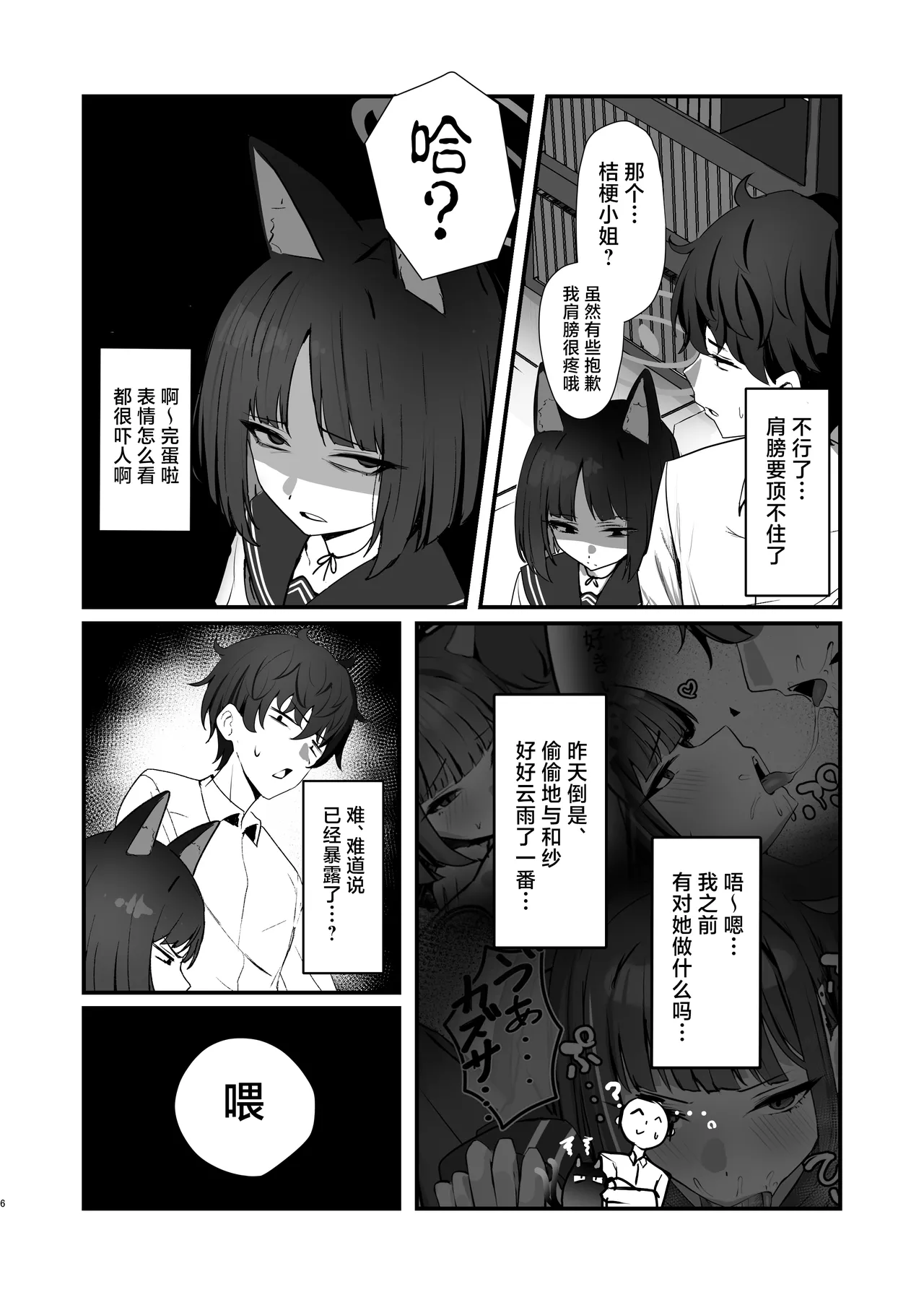 Neko no Hitorijime Ni | 猫的独占 二 page 6 full