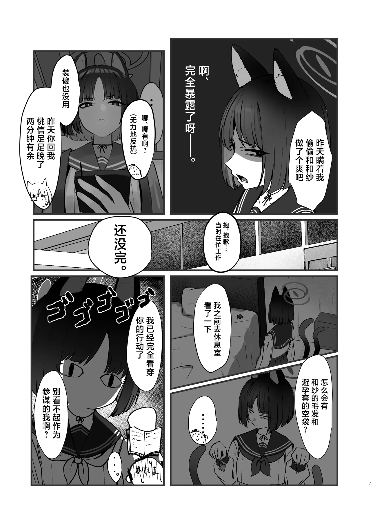 Neko no Hitorijime Ni | 猫的独占 二 page 7 full