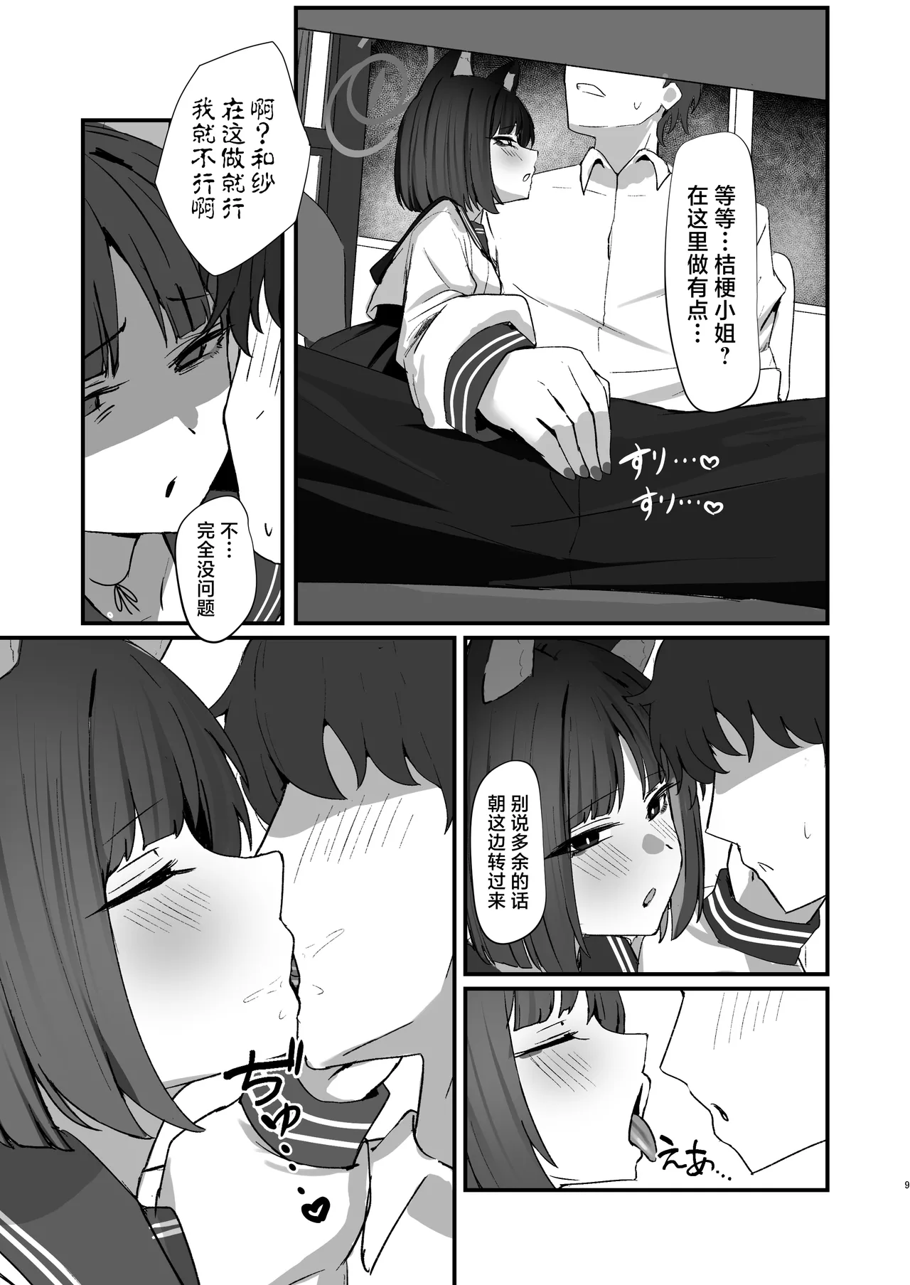 Neko no Hitorijime Ni | 猫的独占 二 page 9 full