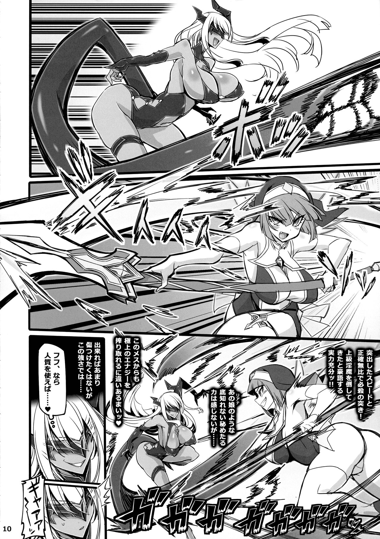 Seisai no Otome Astrea 2 ~ Inma no Energy Drain  ni Kuppuku Shita Sei Shoujo-tachi ~ page 10 full